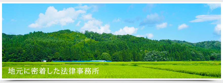 長岐法律事務所
